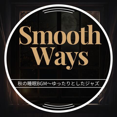 秋の睡眠BGM〜ゆったりとしたジャズ