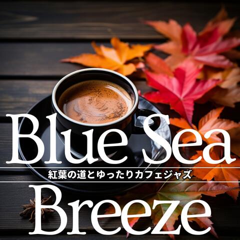 紅葉の道とゆったりカフェジャズ