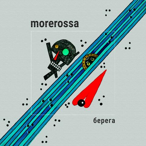 берега