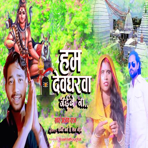 Ham Devgharwa Jaibe Na
