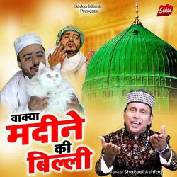 Waqya Madine Ki Billi