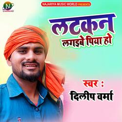 Latkan Lagiba Piya Ho