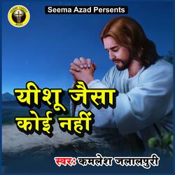 Yeshu Jaisa Koi Nahi