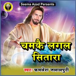 Chamke Lagal Sitara