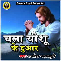Chala Yeshu Ke Duaar