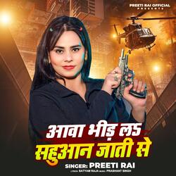 Aawa Bhir La Sahuwaan Jati Se