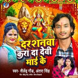 Darshanawa Kara Da Devi Mai Ke