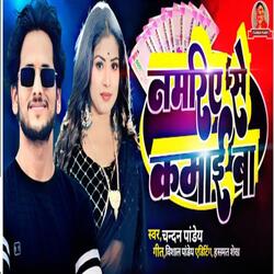 Namariya Se Kamai Ba