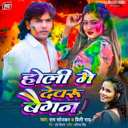 Holi Me Devru Baigan