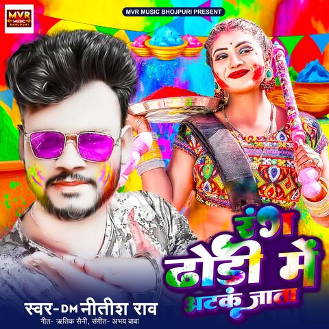 Rang Dhodi Me Atak Jata