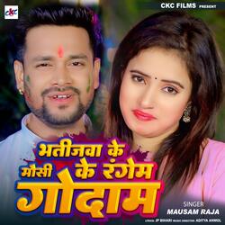 Bhatijwa Ke Mausi Ke Rangem Godam