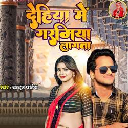 Dehiya Me Garmiya Lagata