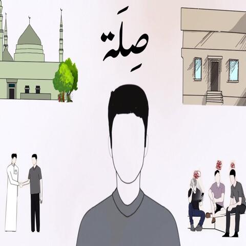 تتر برنامج صِلة