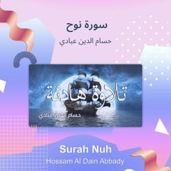 سورة نوح