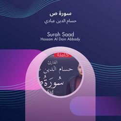 سورة ص