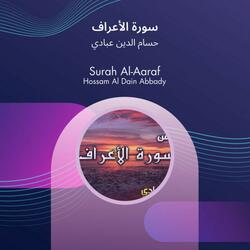 سورة الأعراف