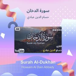 سورة الدخان