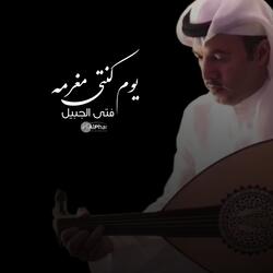 يوم كنتي مغرمه