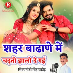 Shahr Badhane Me Chadhti Jhalo De Gai