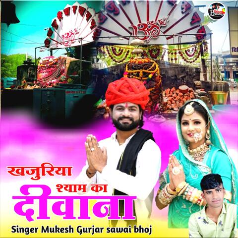 Khajuriya Shyam Ko Diwano