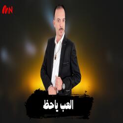 العب ياحظ