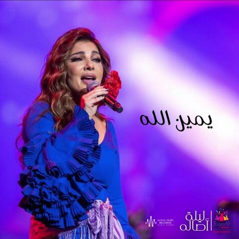 يمين الله