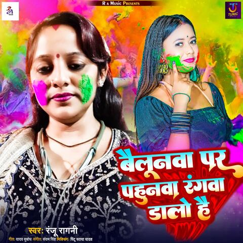 Bailunwa Par Pahunwa Rangwa Dalo Hai