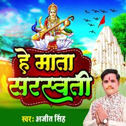 He Mata Saraswati