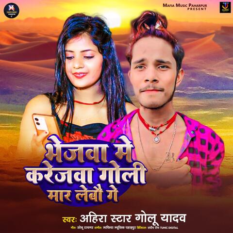 Bhejwa Me Karejwa Goli Maar Lebau Ge