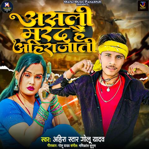 Asali Marad Hai Ahira Jaati