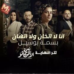 انا لا اتخان ولا اتهان