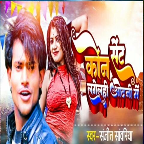 Kon Sent Lagelhi Odhni Me