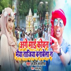 Kon-Bhaiya-Tijiya-Banabe-La-Na