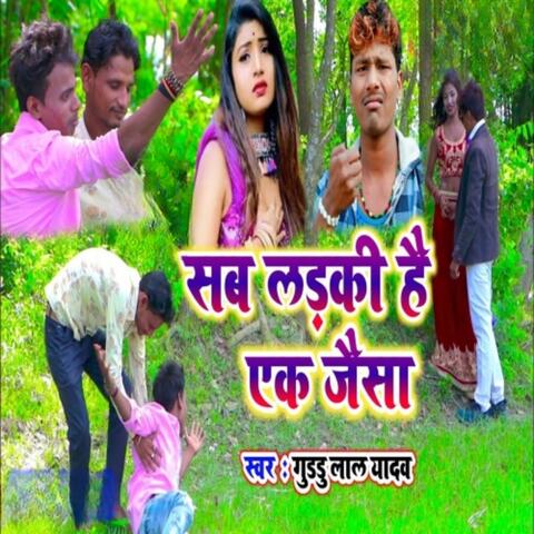Sab Larki Hai Ek Jaisa