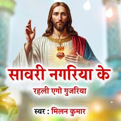 Sawari Nagariya Ke Rahali Ego Gujariya