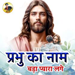 Prabhu Ka Naam Bada Pyara Lage