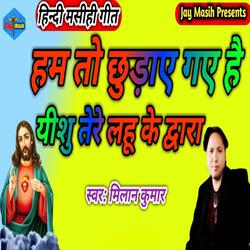 Ham to Chhudaye Gaye Yeshu Tere Lahu Ke Dwara