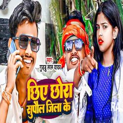 Chhiye Chhaura Supaul Jila Ke