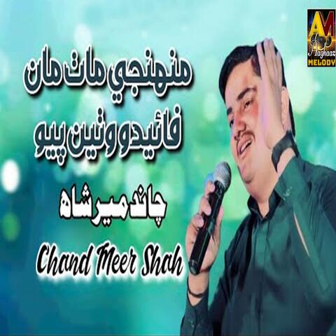 Munhaji Maath Man Faido Wathin Piyo