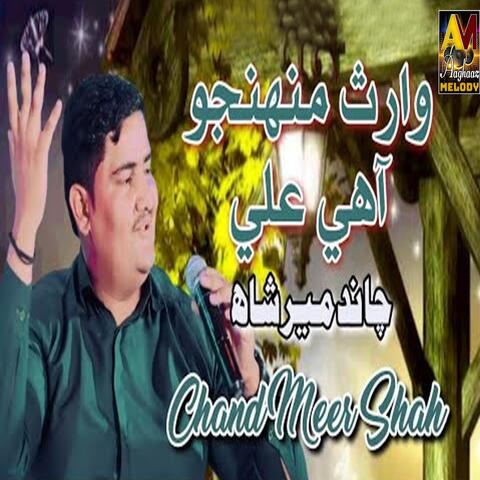 Waris Munhanjo Aahe Ali