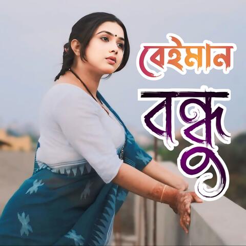 Beiman Bondhu
