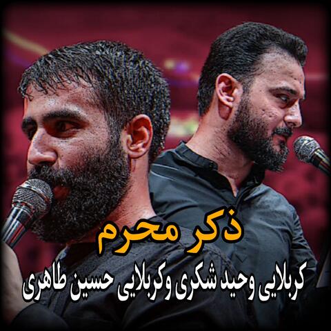 ذكر محر وحيد شكرى و حسين طاهرى