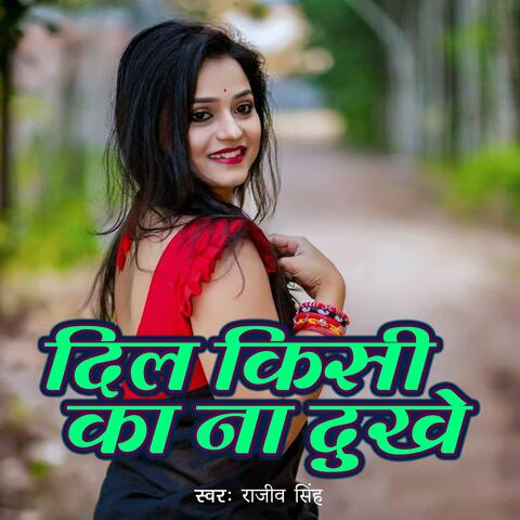 Dil Kisi Ka Na Dukhe