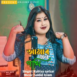 Amar Mon Pakhi