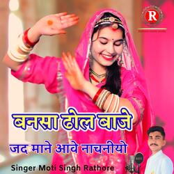 Bansa Dhol Baje Jad Mane Aave Nachniyo