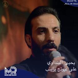 على عيونج يزينب