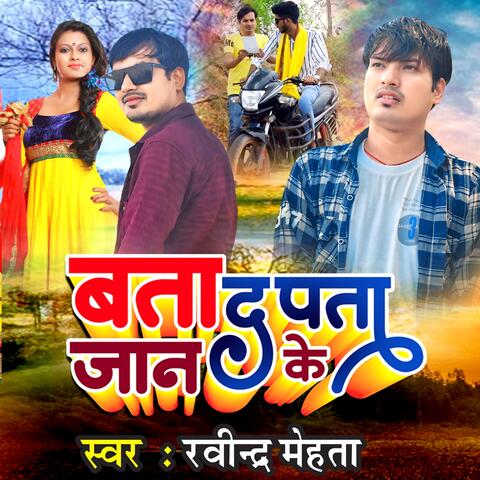 Bata D Pata Jaan Ke