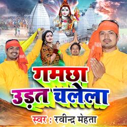 Gamcha Udat Chalela