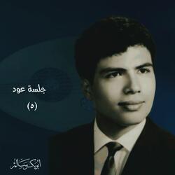 ذا الي حصل عود