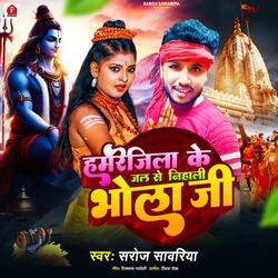 Hamre Jila Ke Jal Se Nihali Bhola Ji